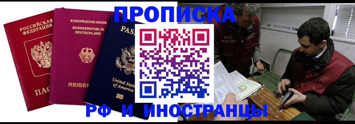 прописка в квартире в Чехове