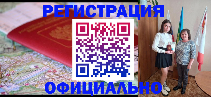 временная регистрация гарантия в Чехове