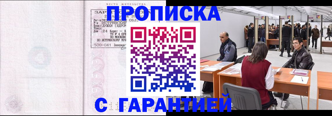 временная регистрация гарантия в Чехове